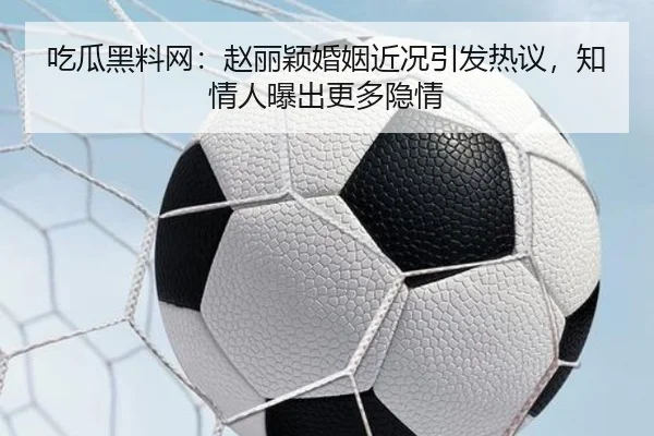 chi-gua-hei-liao-wang-zhao-li-ying-hun-yin-jin-kuang-yin-fa-re-yi-zhi-qing-ren-pu-chu-geng-duo-yin-qing-2-515.jpg